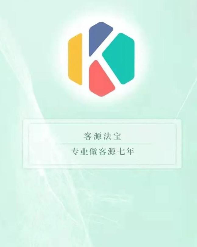 客源法宝软件2021年暂停运营，又一拓客人脉增加客源的app下架