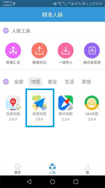 客源采集软件是什么样的一个APP？