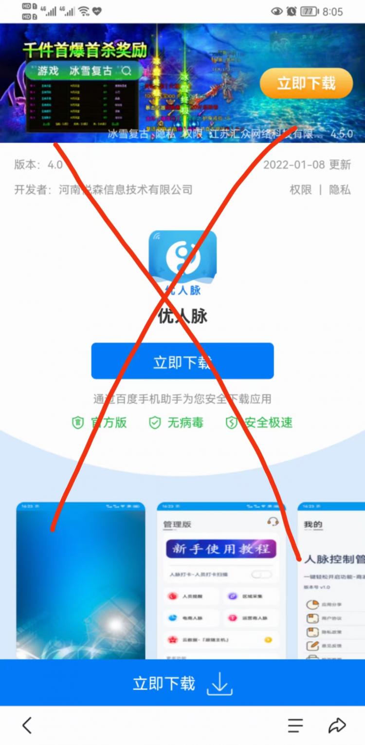 优人脉停止运营，售后解决方案
