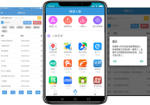 为各行各业提供精准的大数据人脉系统