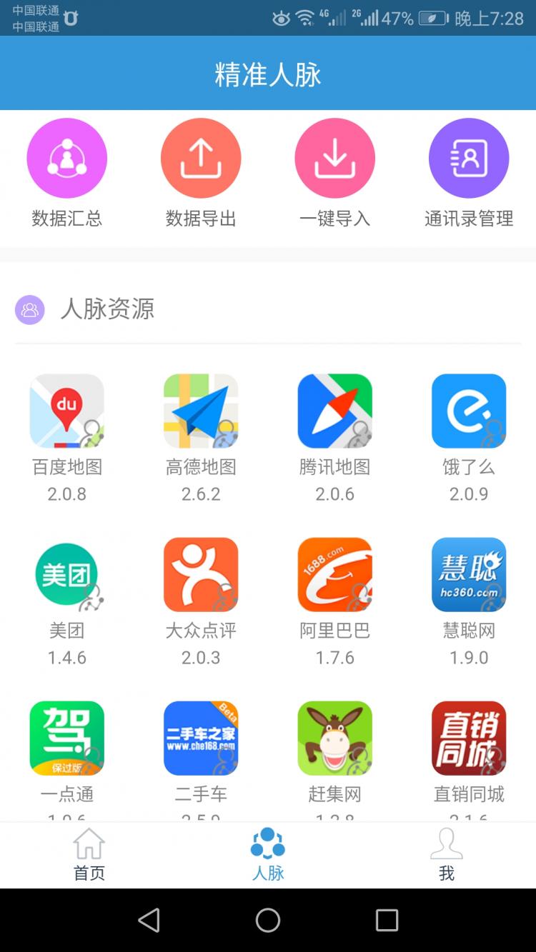 精准人脉是用来干什么的？