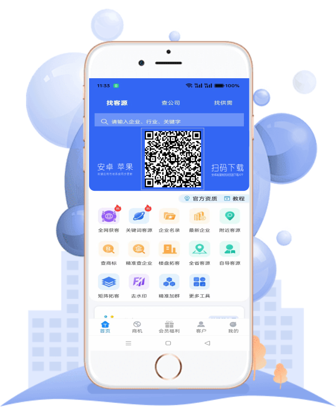 拓客软件（优客源）下载教程，优惠激活码，如何激活会员