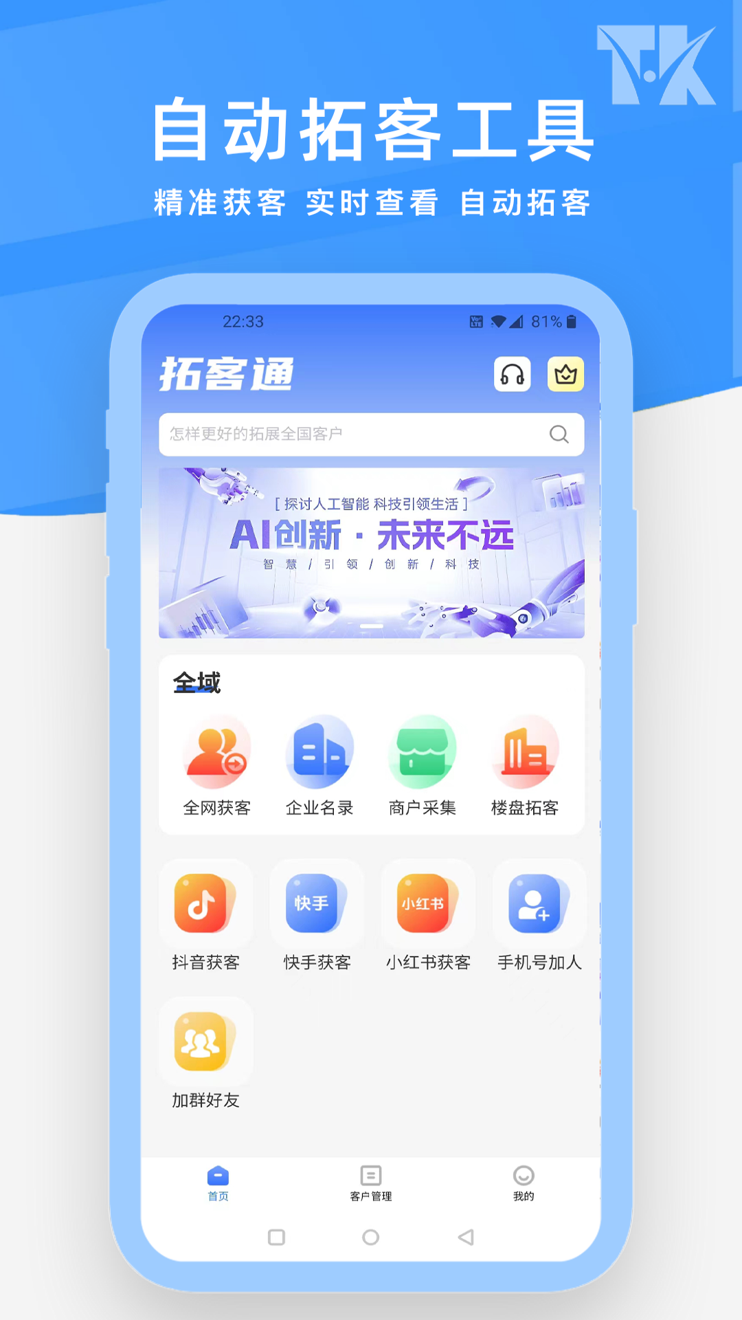 拓客源APP下载-做视频做海报找客户综合营销系统