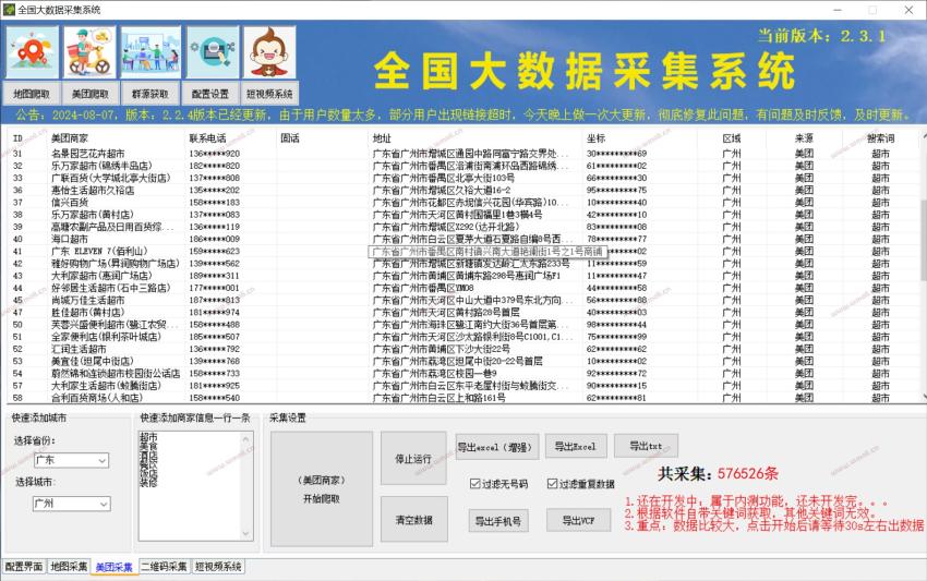 地图商户信息/美团商户信息/群集二维码获客系统