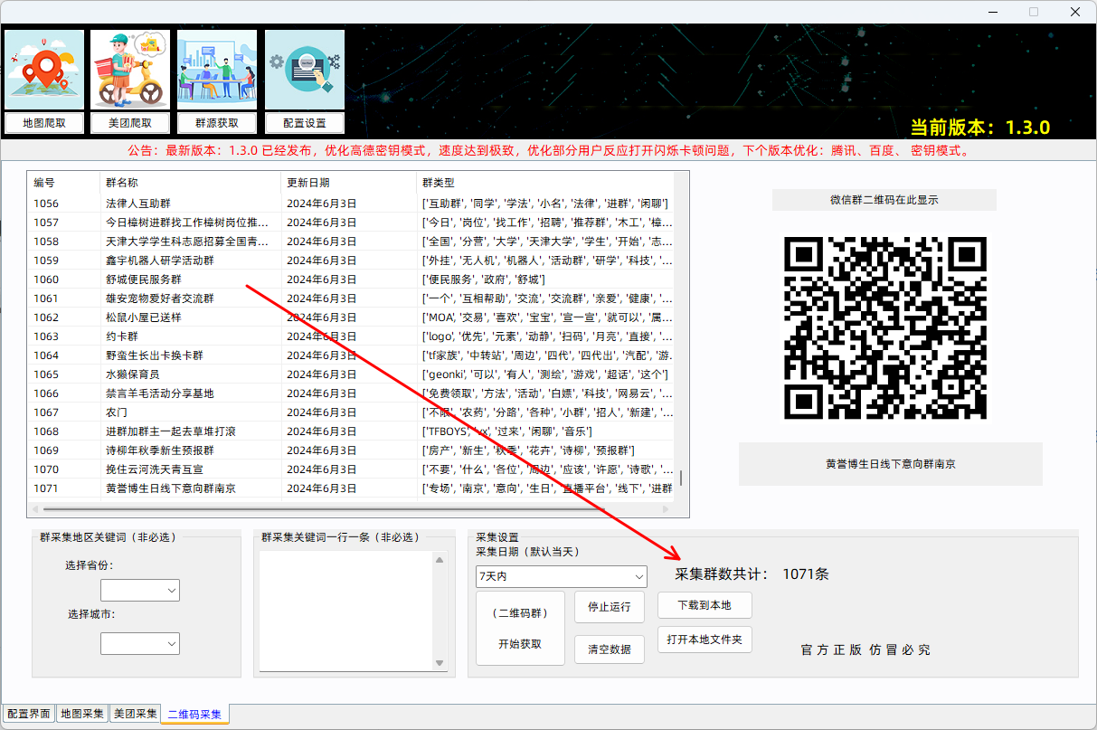 地图商户信息/美团商户信息/群集二维码获客系统