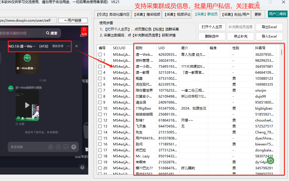  抖音综合引流工具(正版自动更新)-集采集关注评论私信点赞、直播弹幕采集为一体的抖音综合营销工具
