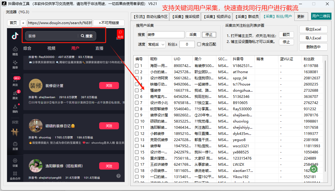  抖音综合引流工具(正版自动更新)-集采集关注评论私信点赞、直播弹幕采集为一体的抖音综合营销工具