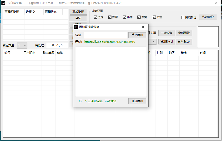 直播间弹幕采集工具介绍