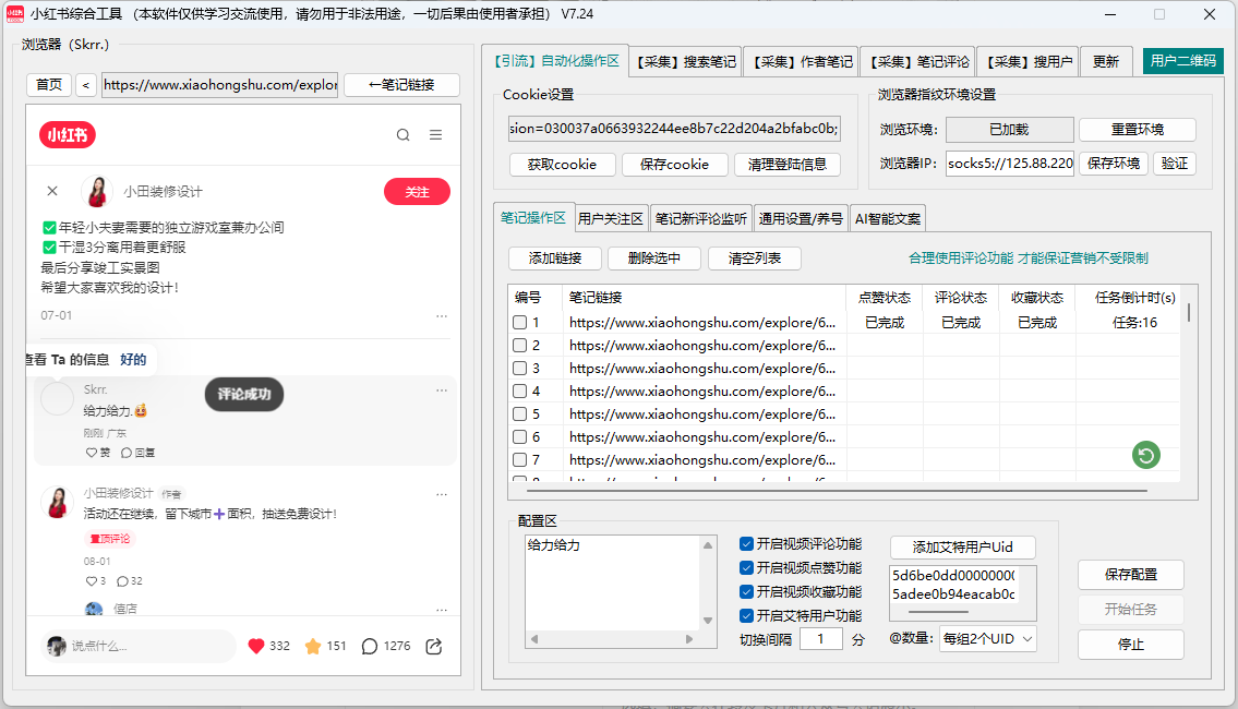 小红书综合引流工具(正版自动更新)-集采集关注私信点赞收藏为一体的小红书综合营销工具