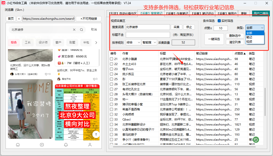 小红书综合引流工具(正版自动更新)-集采集关注私信点赞收藏为一体的小红书综合营销工具