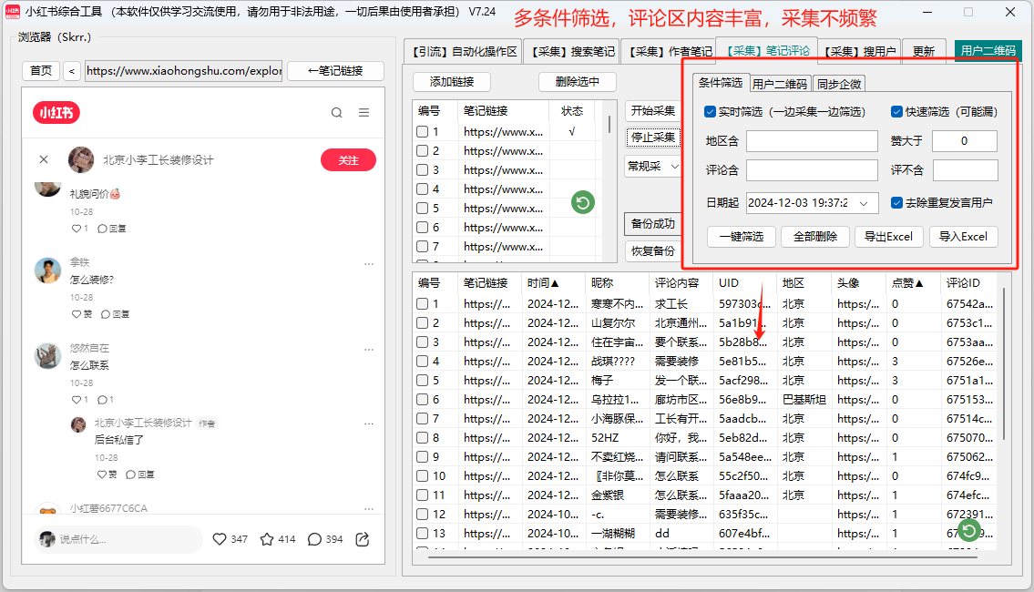 小红书综合引流工具(正版自动更新)-集采集关注私信点赞收藏为一体的小红书综合营销工具