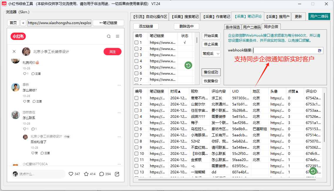 小红书综合引流工具(正版自动更新)-集采集关注私信点赞收藏为一体的小红书综合营销工具