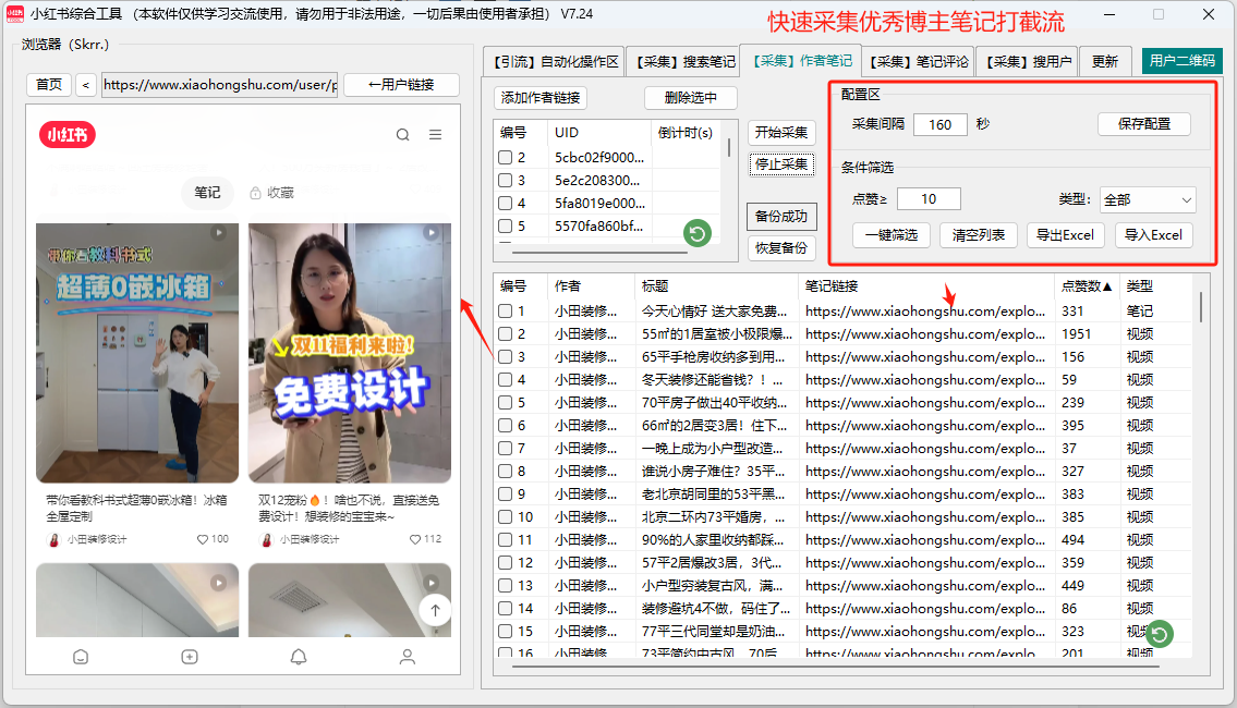 小红书综合引流工具(正版自动更新)-集采集关注私信点赞收藏为一体的小红书综合营销工具