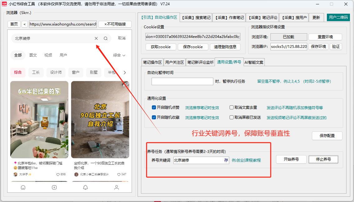 小红书综合引流工具(正版自动更新)-集采集关注私信点赞收藏为一体的小红书综合营销工具