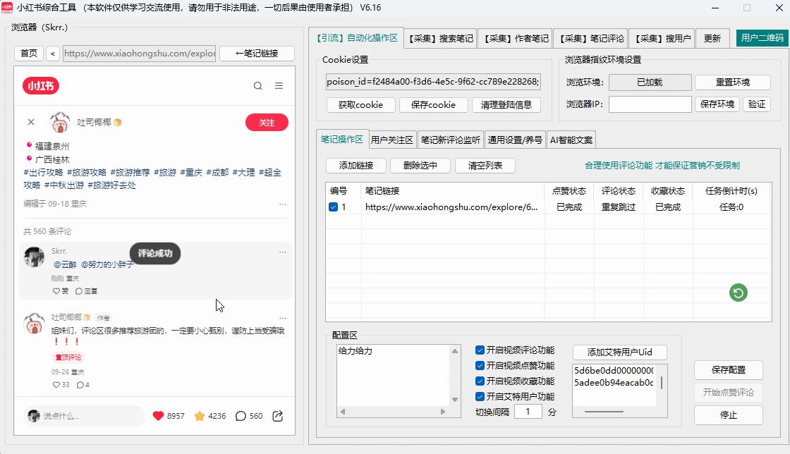 小红书综合引流工具(正版自动更新)-集采集关注私信点赞收藏为一体的小红书综合营销工具