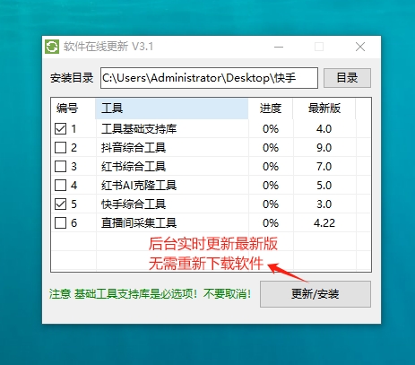 快手综合引流工具(正版自动更新)-集采集关注评论点赞截留养号为一体的快手综合引流工具