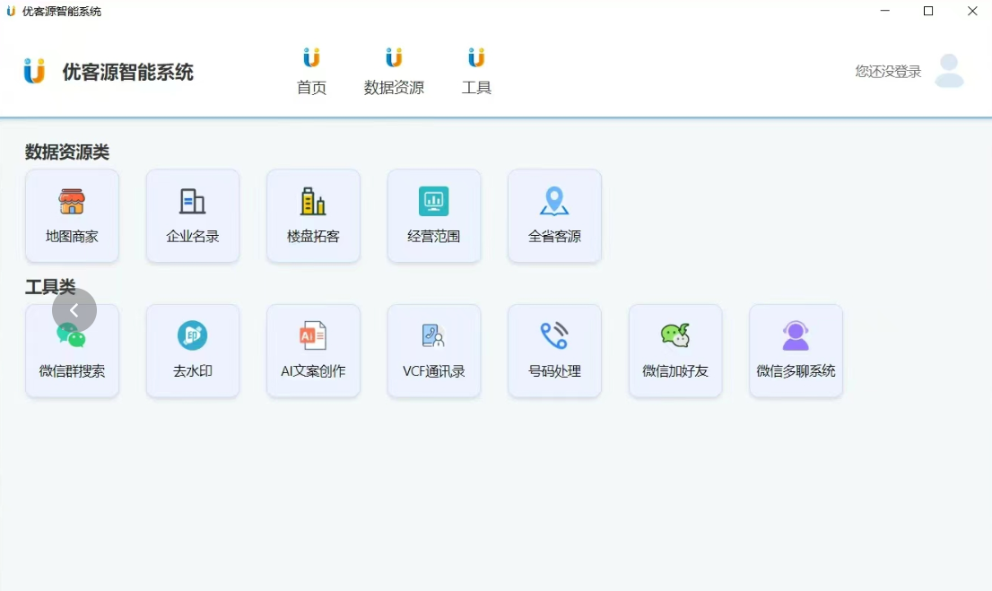 2025优客源智能拓客系统，全能综合营销系统（电脑版下载）