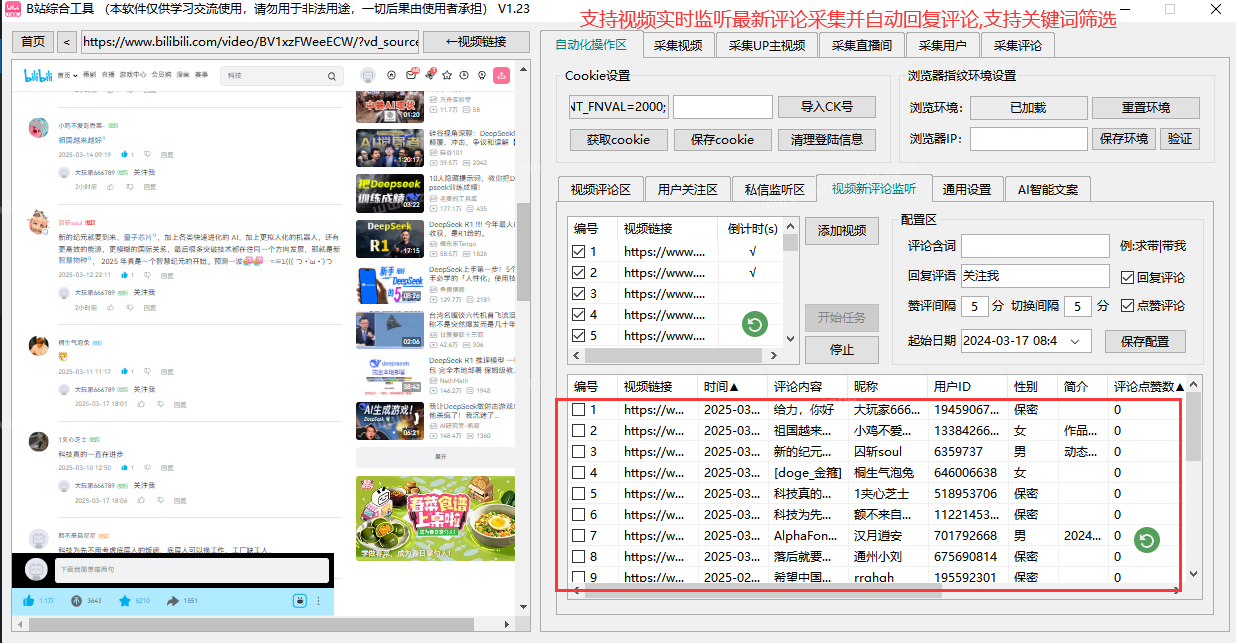 哔哩哔哩/B站综合引流工具(正版自动更新)-集采集|监控|关注|评论|私信|点赞|截留养号为一体的B站综合营销工具