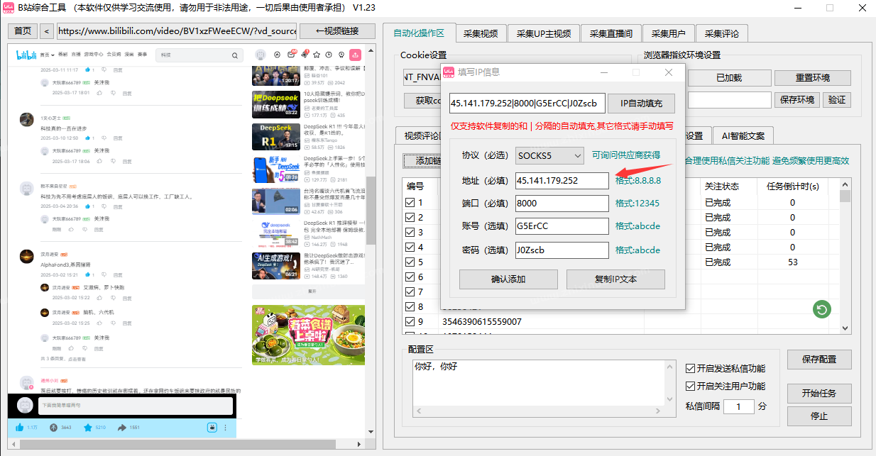 哔哩哔哩/B站综合引流工具(正版自动更新)-集采集|监控|关注|评论|私信|点赞|截留养号为一体的B站综合营销工具