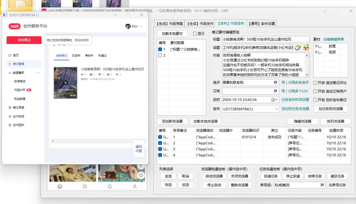 小红书笔记AI克隆发布工具(正版自动更新)-最方便好用的笔记批量克隆搬运/指纹防封环境/AI改写批量发布工具