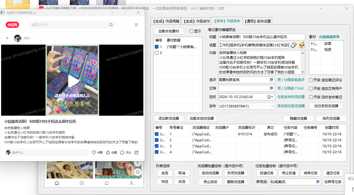 小红书笔记AI克隆发布工具(正版自动更新)-最方便好用的笔记批量克隆搬运/指纹防封环境/AI改写批量发布工具