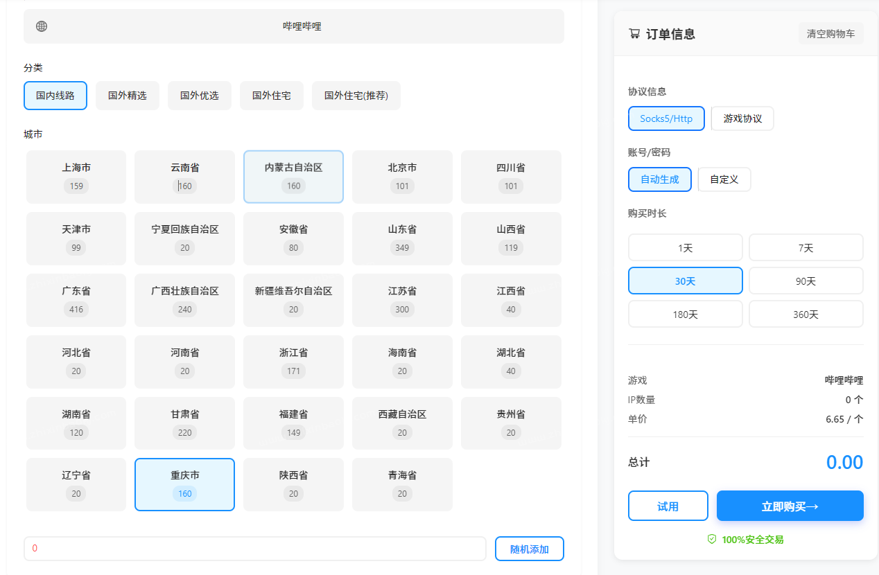 加速IP服务，全球顶级代理IP解决方案